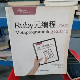 Ruby元编程（第2版）