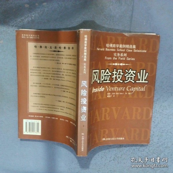 风险投资业  鲍勃·齐德 国人民大学出版社