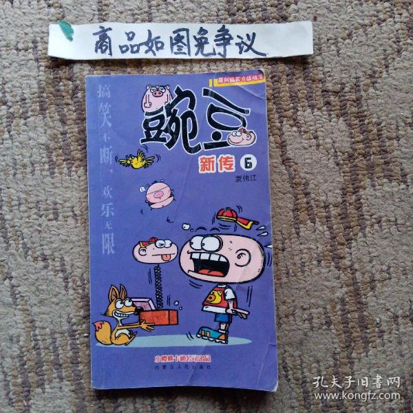 卷毛小子我最棒（4）