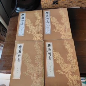 中国古典文学基本丛书：乐府诗集(全四册）