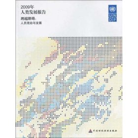 2009年人類發(fā)展報告