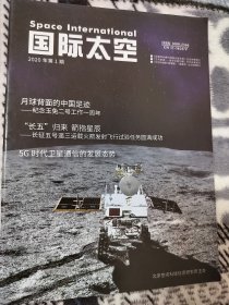 国际太空杂志2020年第1期