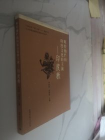 辉煌灿烂的印度文化的主流：印度教