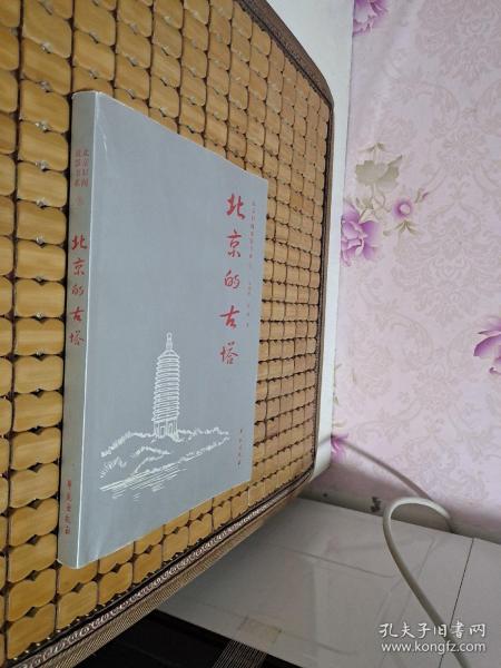 北京的古塔
