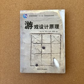 游戏设计原理