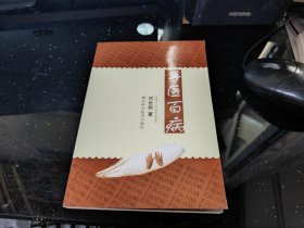 手医百病