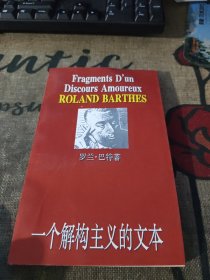 一个解构主义的文本 品如图