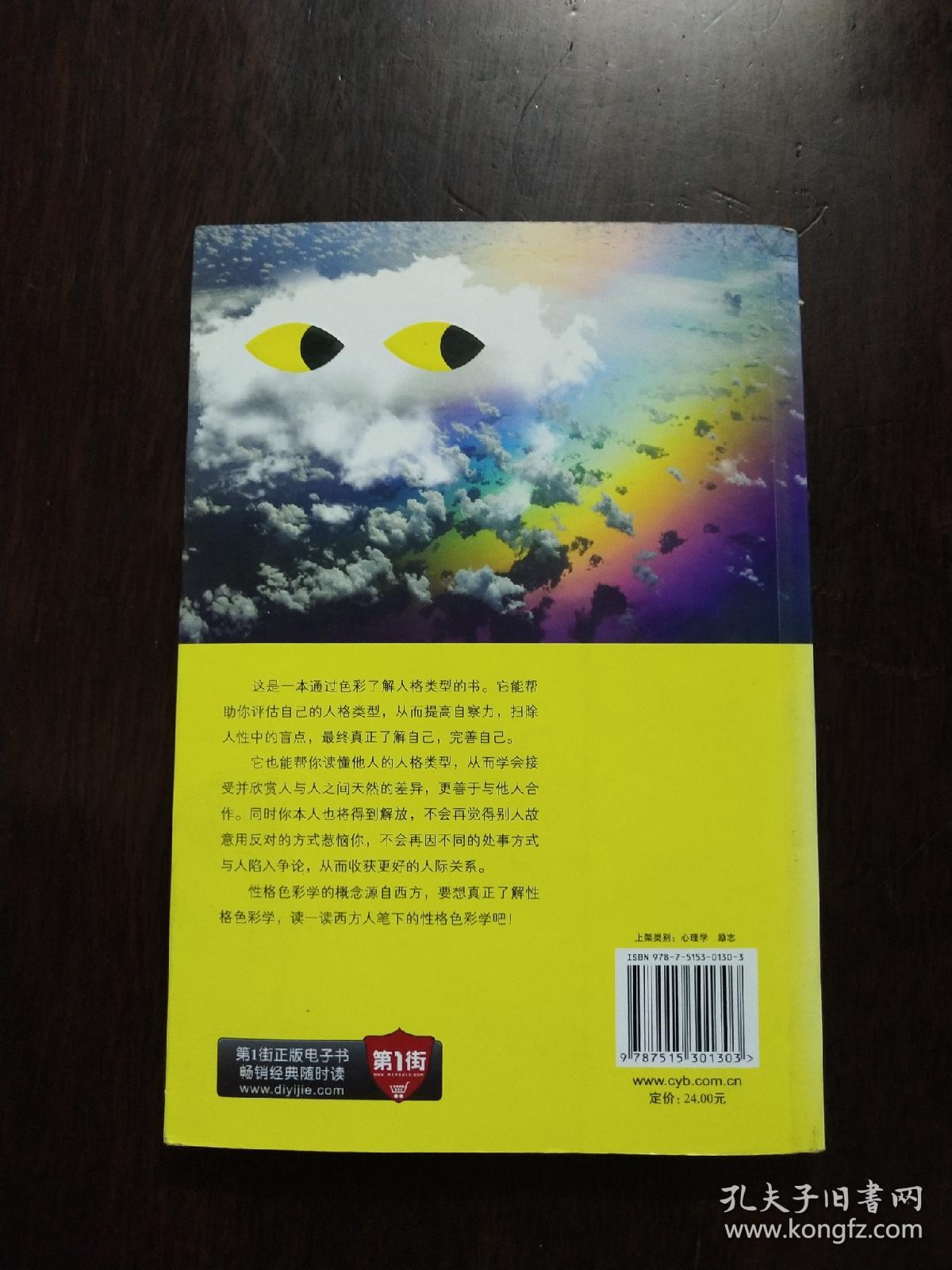 找到你的颜色，发现你的性格-