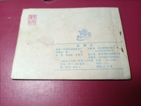 民间故事连环画库：孟姜女