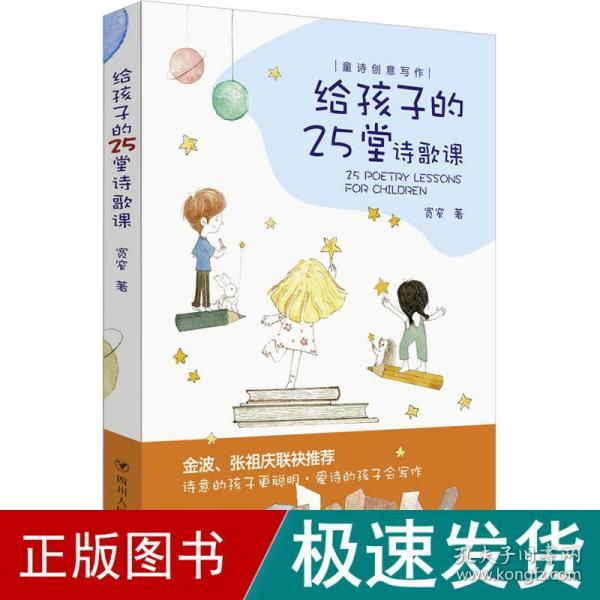 给孩子的25堂诗歌课