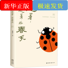 走着,走着,在春天