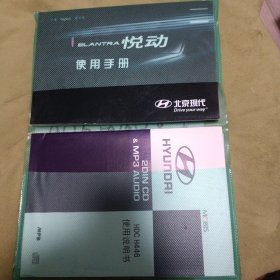 北京现代新悦动车主手册 +快速入门+汽车服务网点+使用说明书′