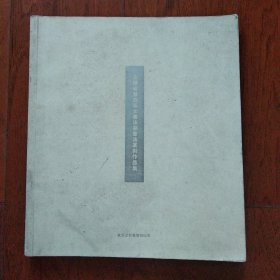 安徽省第四届女书法家书法篆刻作品集