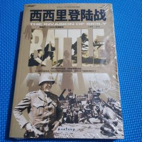 和平万岁·第二次世界大战图文典藏本：西西里登陆战