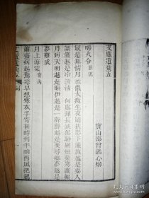 光绪10年大开本宣纸木刻本上海女教育家赵履贞为丈夫邵曾鉴刻《艾庐遗稿》（下册收词作2卷，一卷为集句词）全2册（同学好友唐文治将作者比作黄仲则，沈恩孚赵世恒序）