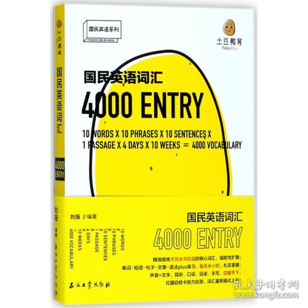 国民英语词汇4000