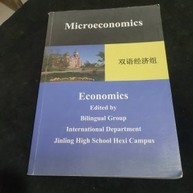 Microeconomics 双语经济组