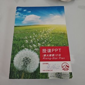 授课ppt新火燎原计划