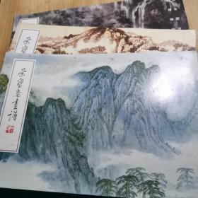 荣宝斋画谱33：山水部分 荣宝斋画谱18 荣宝斋41   3册合售