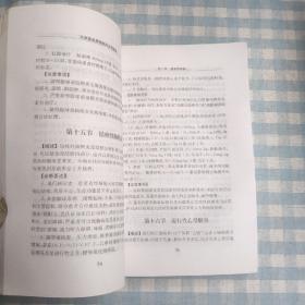 国家基本药物临床应用指南（化学药品和生物制品）2009年版  基层部分