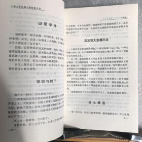 中华文学经典名著故事大全.全三册（1997年一版一印，限量本）