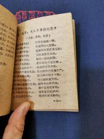 稀见四川交通史料一《交通安全宣传资料》之一 社会群众方面 1959年12月 内江专区交通局