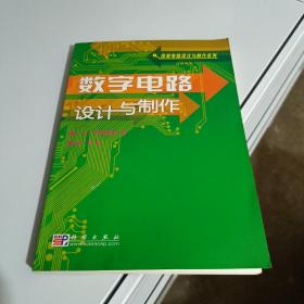 数字电路设计与制作