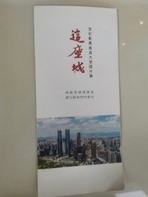 这座城 世纪影像南昌大型图片展 小册子