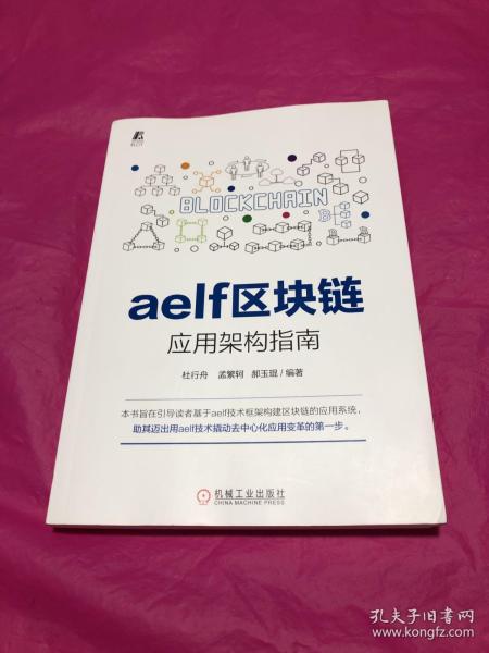 aelf区块链应用架构指南