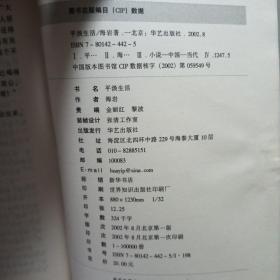 平淡生活