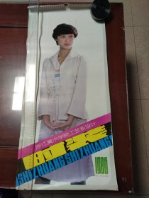 1986年美女时装挂历，13张全，张张芙蓉真彩色，朵朵红莲待放花。