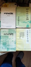 《山西文史资料》第42、60、65、67期， 赠送《中共党史参考资料》四（上册）。