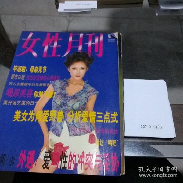 女性月刊