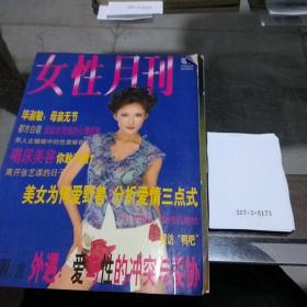 女性月刊