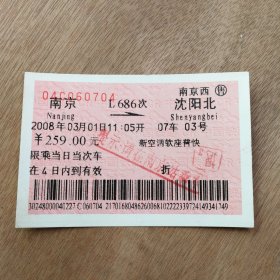 火车票收藏：南京——L686次——沈阳北