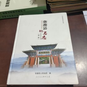 弥渡县地名志(续修)