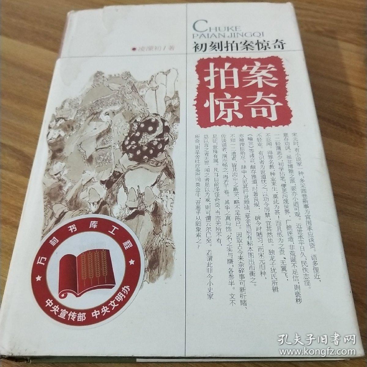 初刻拍案惊奇