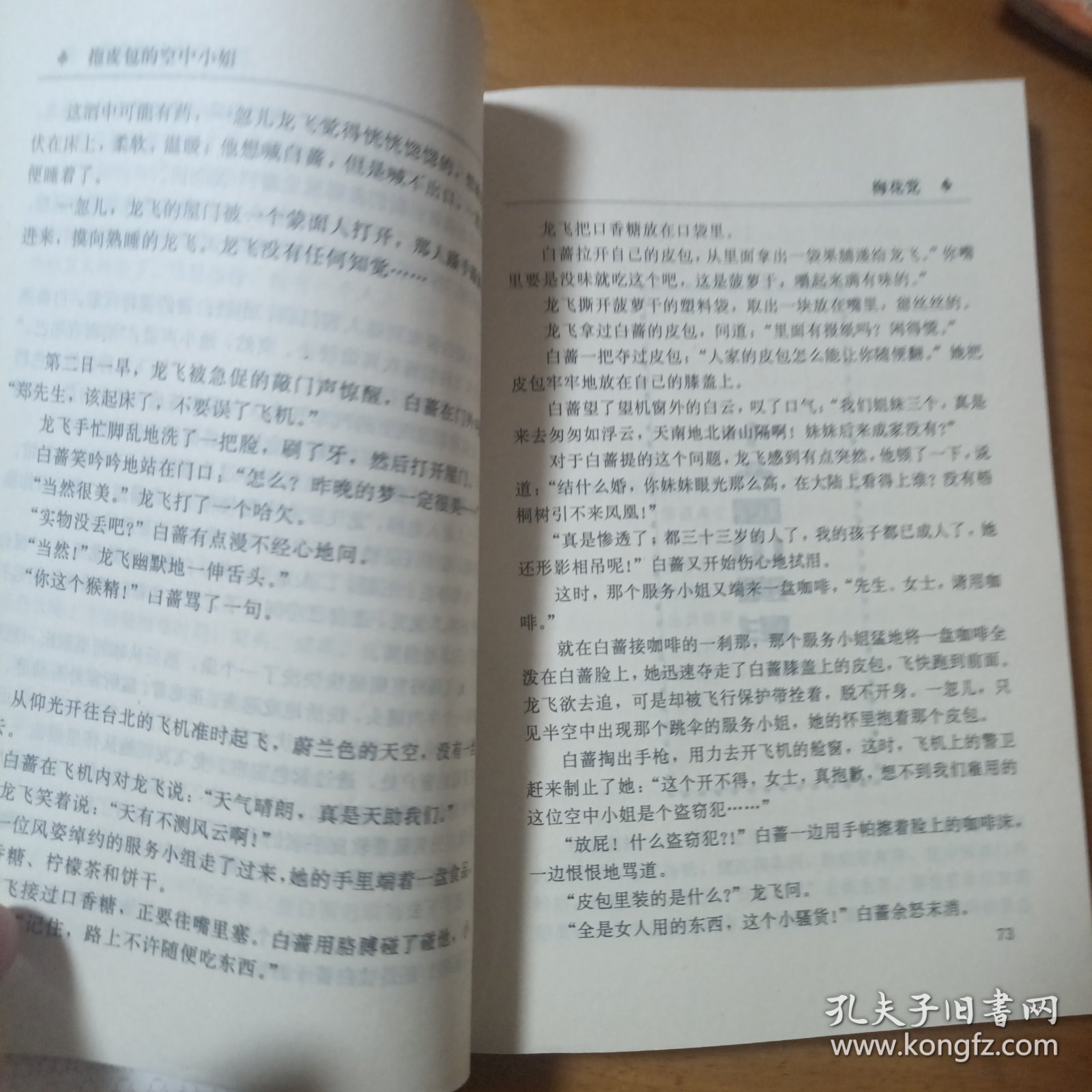 梅花党