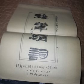 书法艺术阅读教材之三 启功