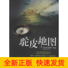 驼皮地图