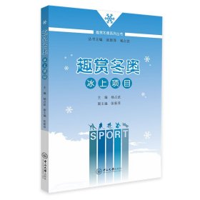 趣赏冬奥 冰上项目