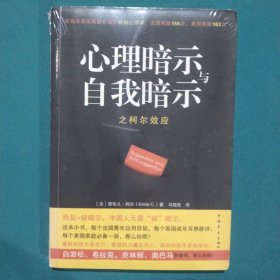 心理暗示与自我暗示之柯尔效应：最简单最实用最有效的终极心理学