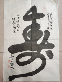 孙善斋（苍山县政协第一、二届副主席）·书法作品·（68*45.5）（006）