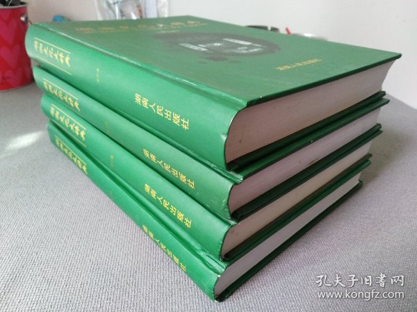 湖湘文化大辞典 1-4（全四卷）