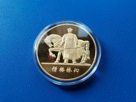 僧格林沁 镀金铜币 内蒙古历史人物 清朝名将 通辽市科尔沁左翼后旗 蒙古人 名人 全网唯一