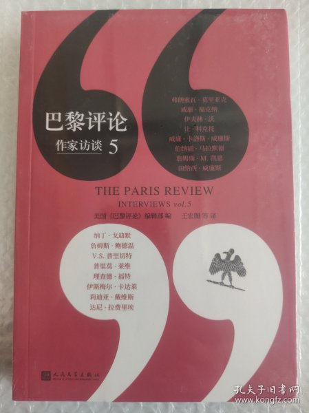 巴黎评论·作家访谈5（“巴黎评论·作家访谈系列”新一辑，共收录以下十六位作家的长篇访谈）