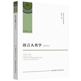 语言人类学