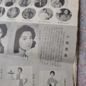 良友1962（良友画报海外版一九六二年五月出版   良友第76期 内有 古装歌唱巨片“女附马金殿鸣寃”连图故事）