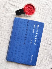 蒋介石的战略布局（1939-1941）