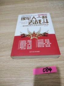 像军人一样去战斗：看中国式军人企业家如何带队伍